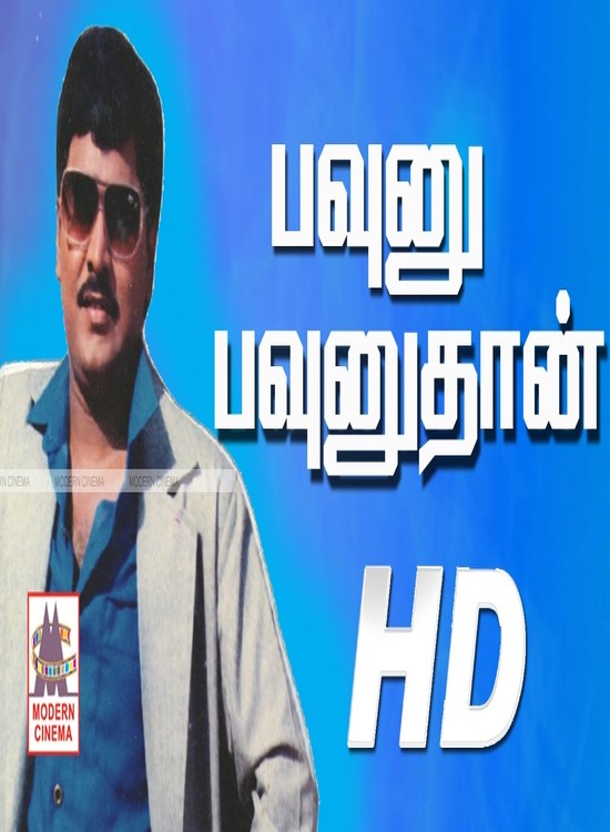 Pavunu Pavunuthan (1991) Tamil Bhagyaraj Full Movie Online Free Watch