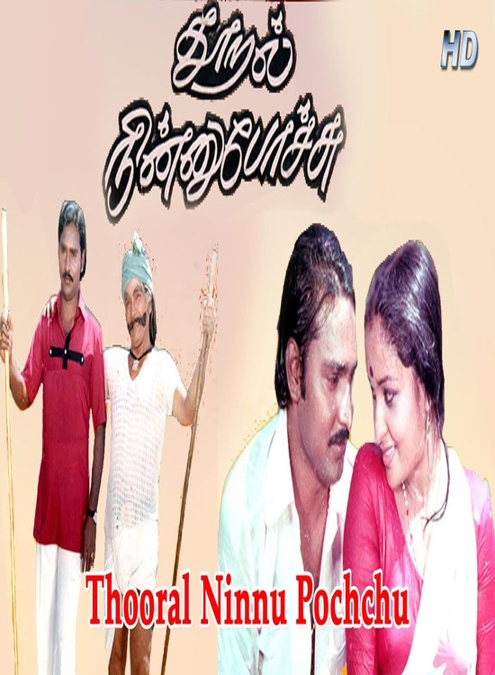 Thooral Ninnu Pochchu (1982) Tamil Bhagyaraj Full Movie Online Free Watch