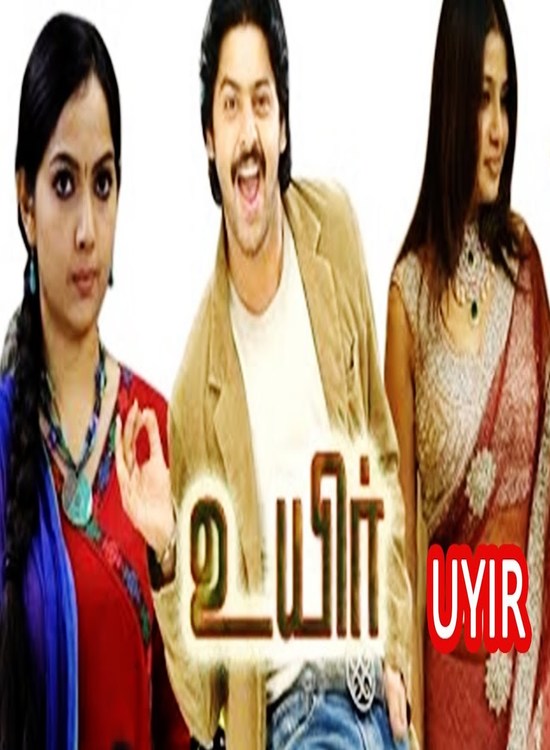 Uyir (2006) Tamil Full Length Movie Online Free Watch